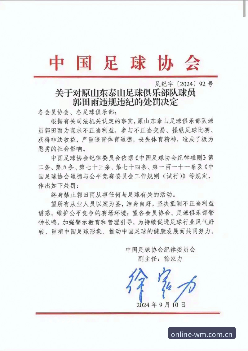 完美体育合法吗安全吗 足协第三批禁足名单最新动态:65人遭处罚,终身禁足17人引发行业震荡